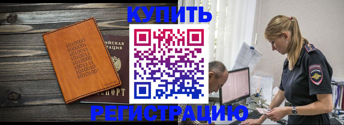прописка регистрация в Муроме