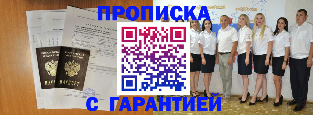 прописка гарантия в Муроме